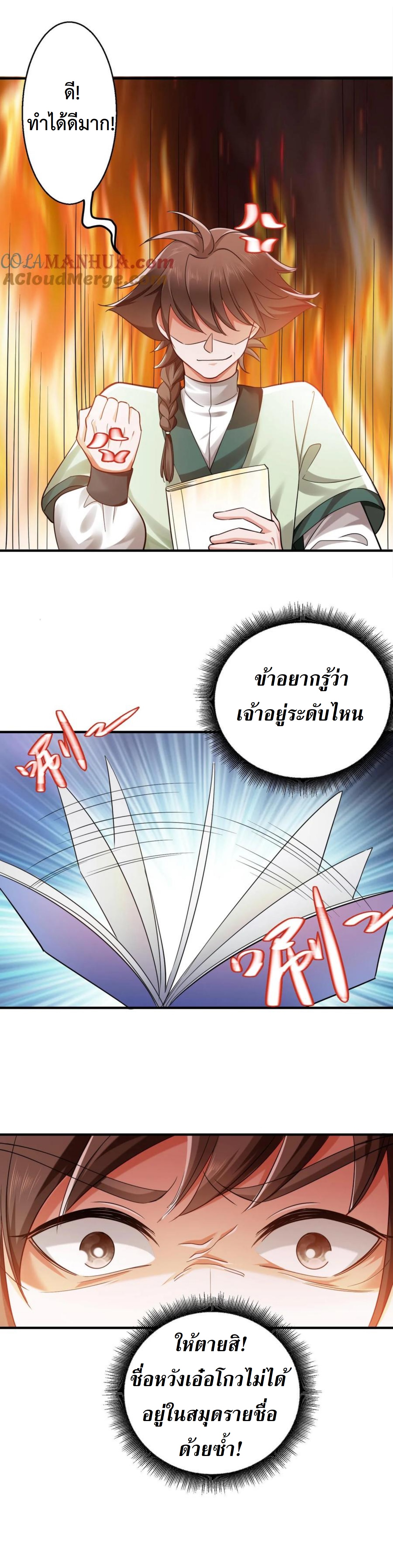 ปีศาจที่ไร้เทียมทานในโลก ตอนที่ 270 หน้า 9