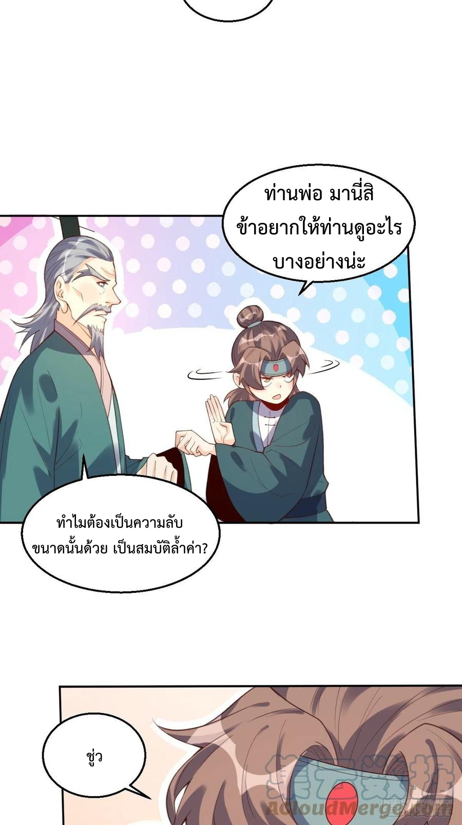 กลายเป็นว่าข้าคือจอมยุทธ์ผู้ยิ่งใหญ่ ตอนที่ 81 หน้า 12