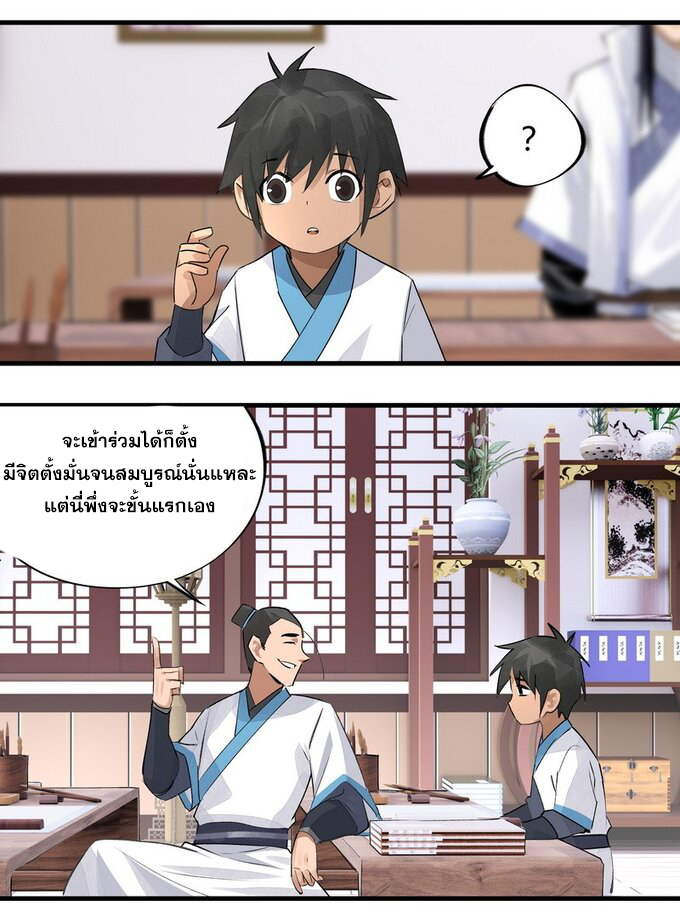 มหามรรคาสู่สวรรค์ ตอนที่ 13 หน้า 17