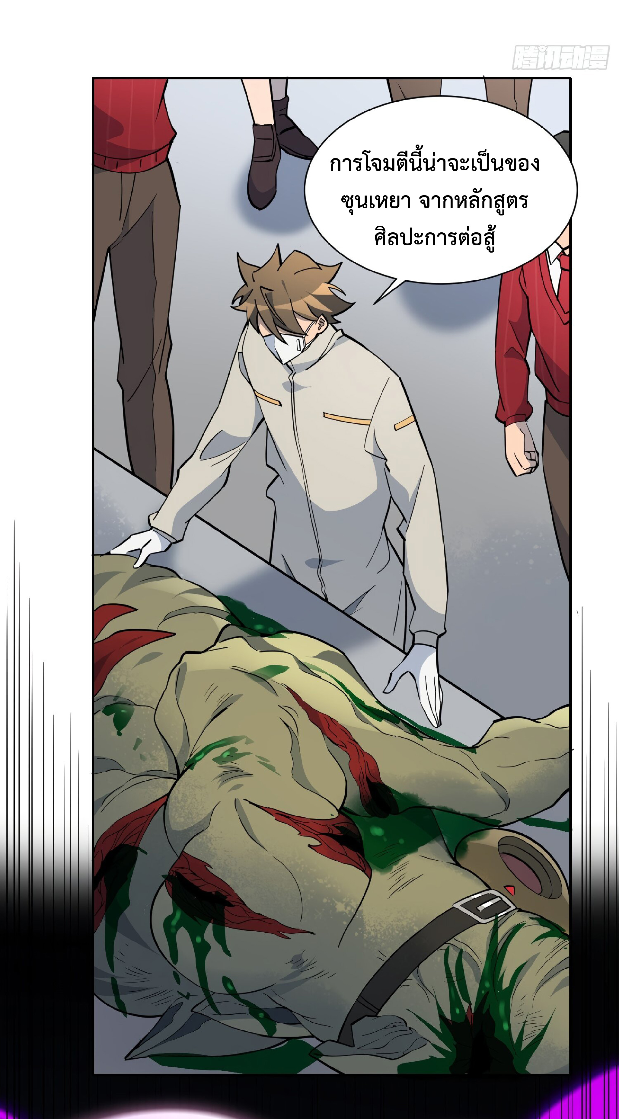 The People On Earth Are Too Ferocious ตอนที่ 106 หน้า 26