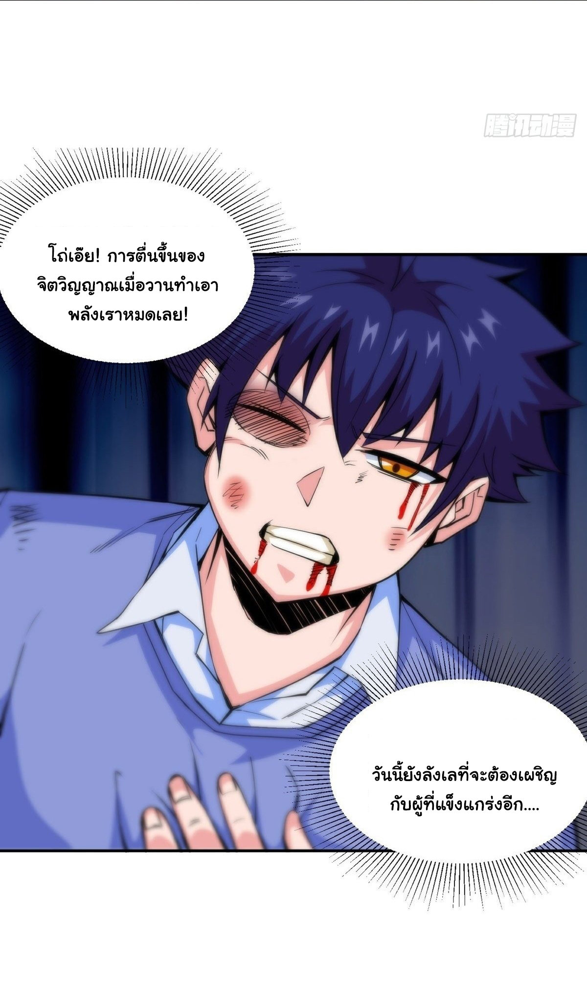 Wake up, master ท่านเจ้าสำนักหวนคืน ตอนที่ 10 หน้า 14