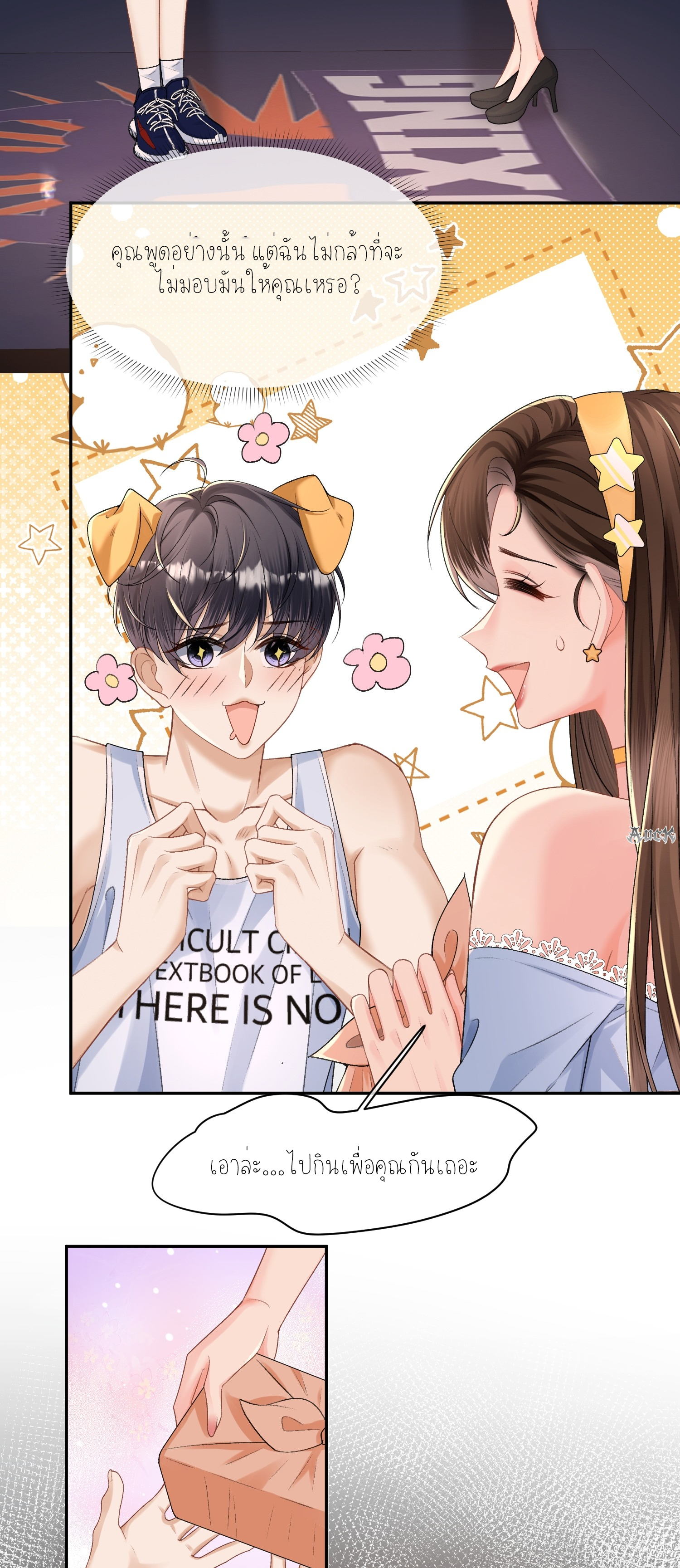 ครอบครองโดยไม่คาดคิด ตอนที่ 30 หน้า 31