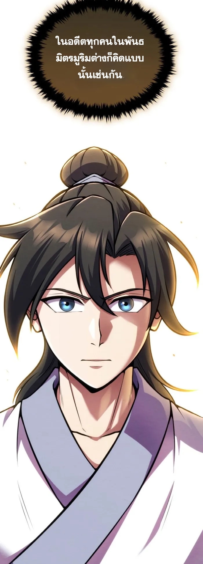 การหวนคืนของศิษย์ราชันแห่งยุทธภพ ตอนที่ 8 หน้า 8