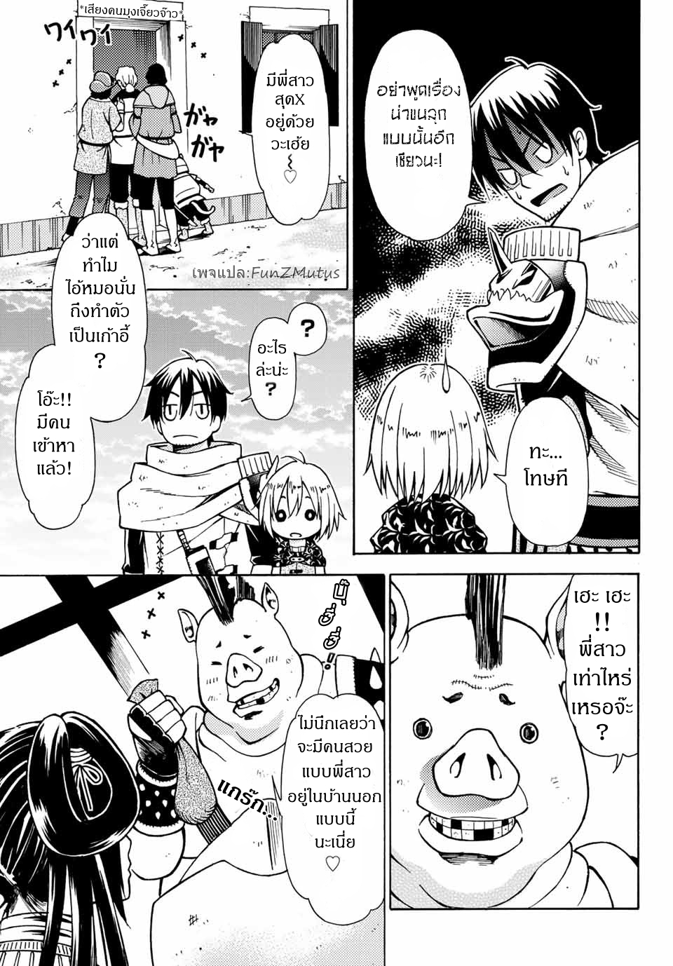 ชีวิตงั้นๆ ของนักผจญภัยโสดซิงวัย 29 ปี (29-sai Dokushin Chuuken Boukensha no Nichijou) ตอนที่ 4 หน้า 5