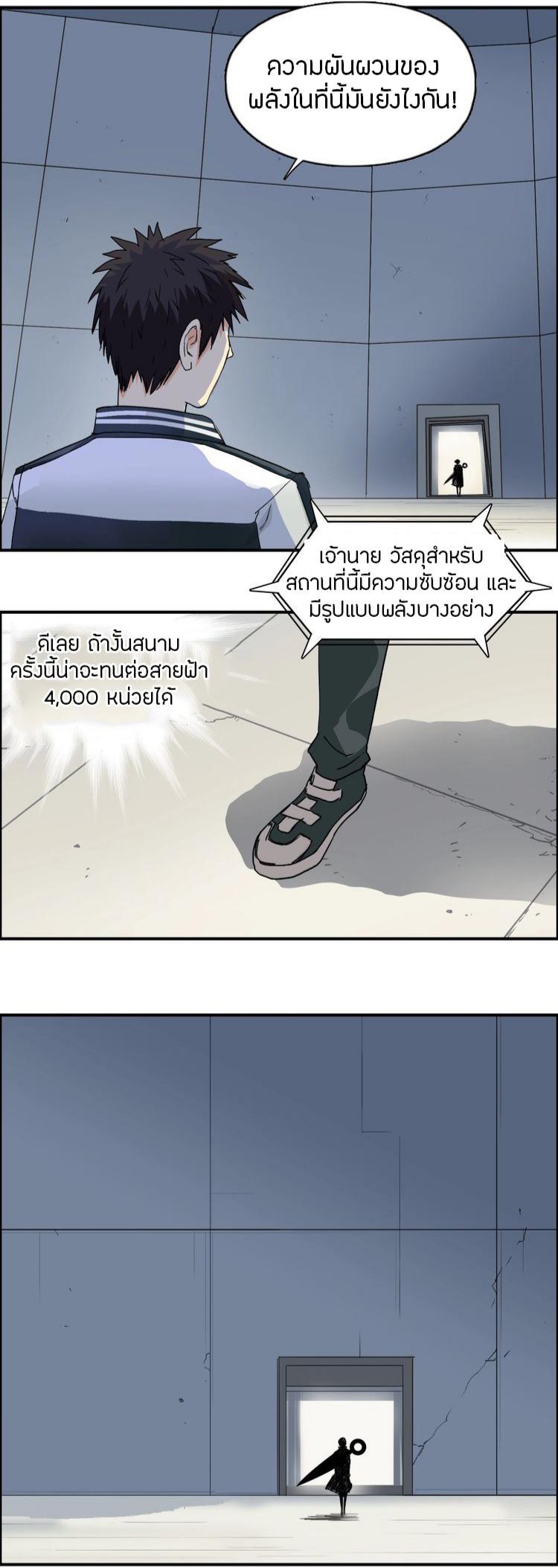 Super cube ตอนที่ 3 หน้า 2