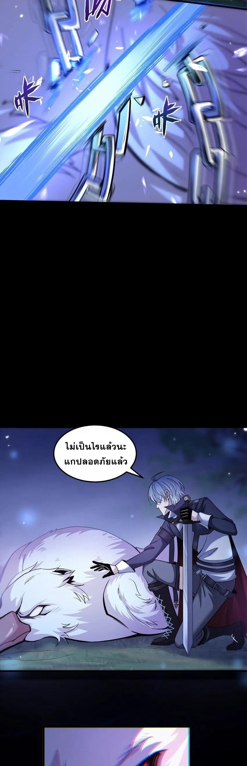 เมื่อจอมมารสุดแกร่งกลายมาเป็นไอ้ไก่อ่อน ตอนที่ 10 หน้า 28
