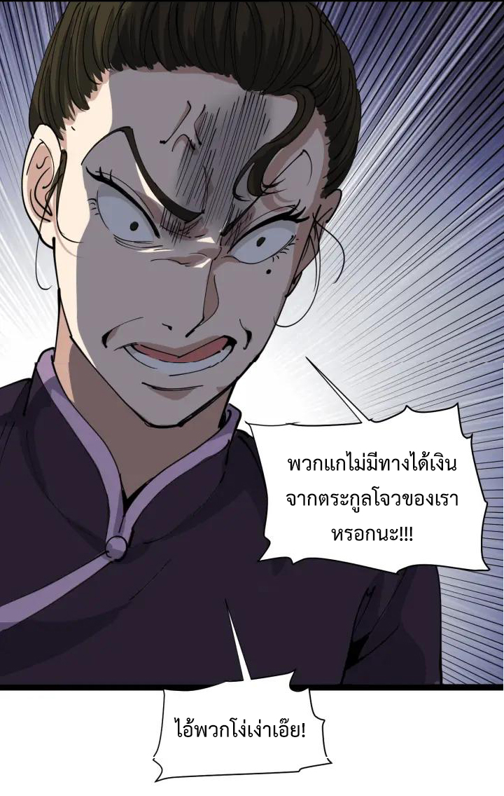 หมอเกรียนเซียนพิษ ตอนที่ 24 หน้า 31