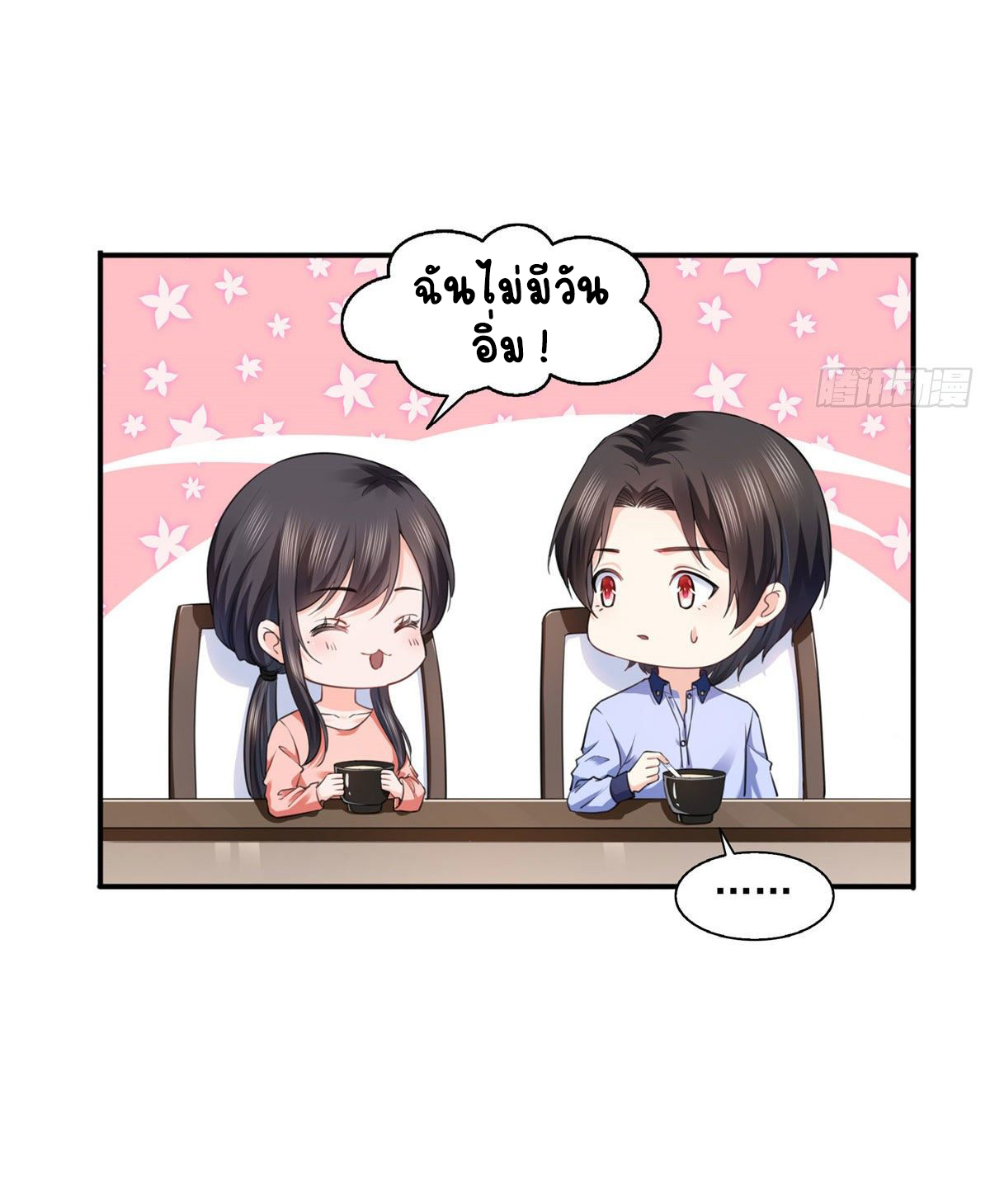 (ชนจีน)Perfect Secret Love The Bad New Wife Is a Little Sweet ตอนที่ 147 หน้า 10