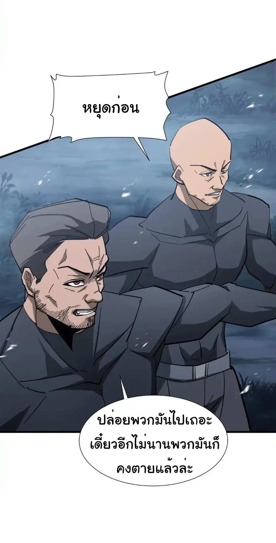 My Shadow Can Evolve Infinitely - เงาของฉันวิวัฒนาการได้ไม่สิ้นสุด! ตอนที่ 18 หน้า 8