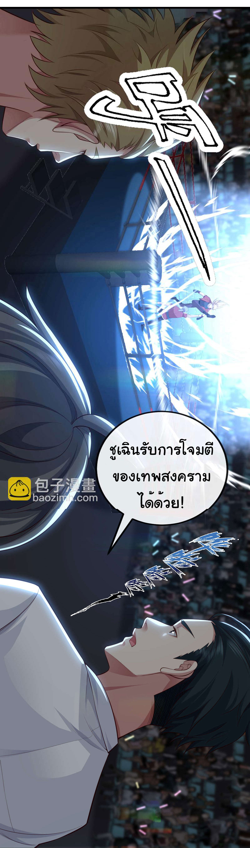 Chu Chen, the trash son-in-law ตอนที่ 79 หน้า 19