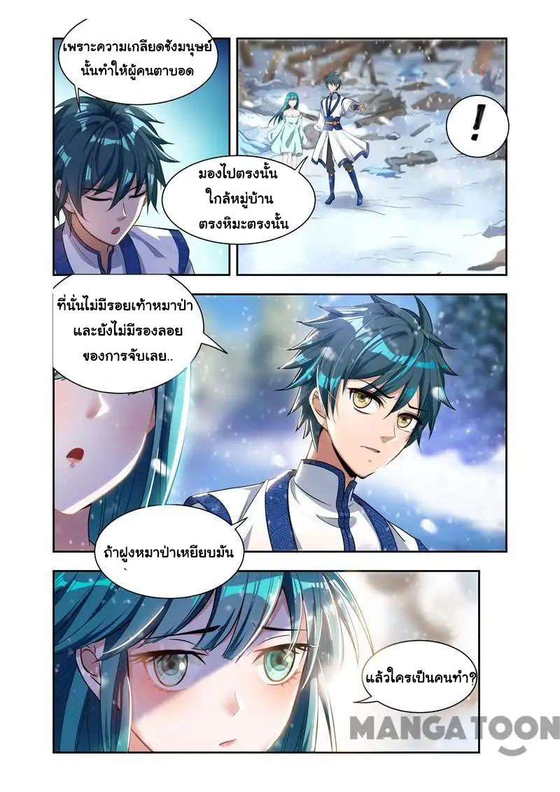 Lord of the Universe ตอนที่ 24 หน้า 6