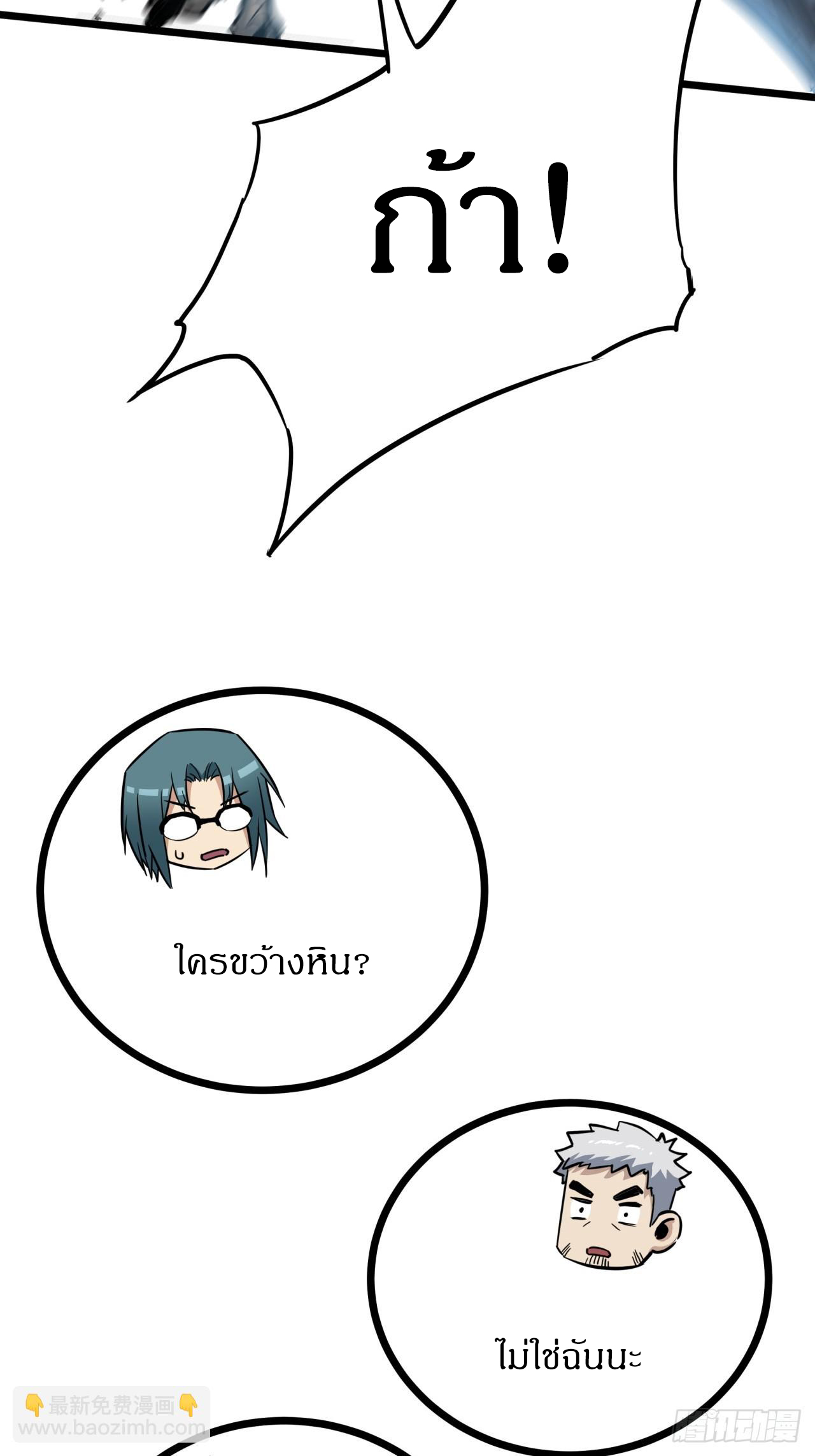 ผมโหดที่สุดในเกมนี้นะครับ ตอนที่ 6 หน้า 35