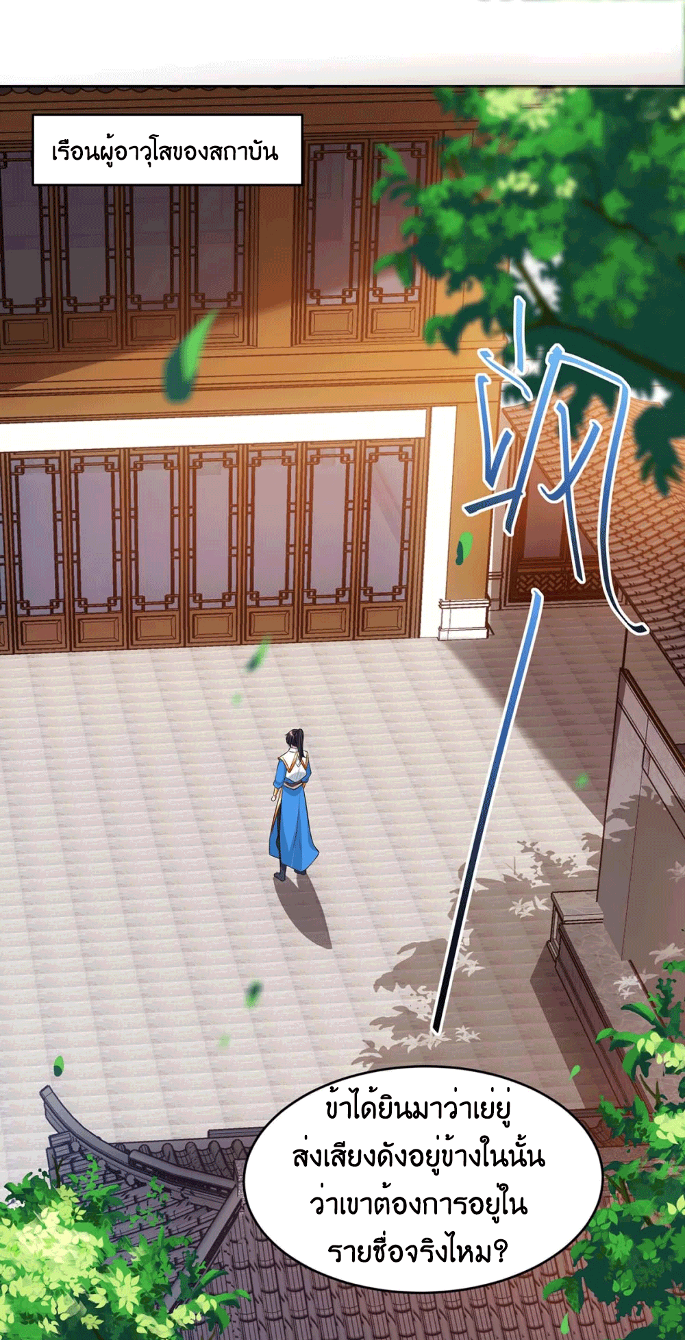 One Step Toward Freedom ตอนที่ 178 หน้า 3