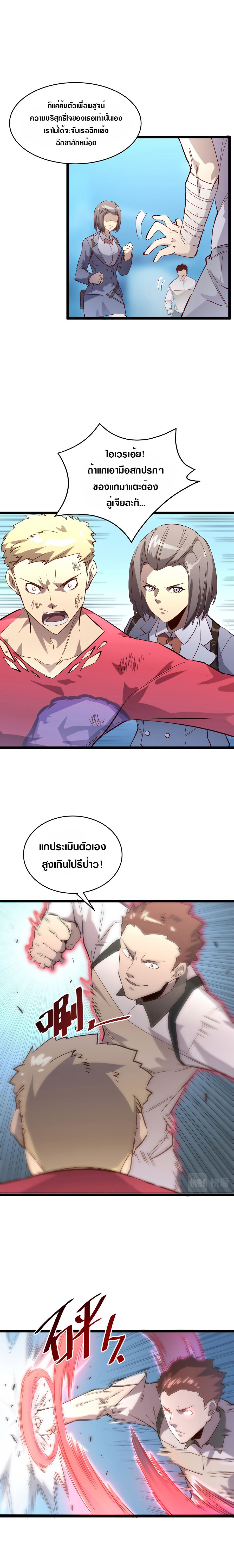 Rise From The Rubble |  เศษซากวันสิ้นโลก ตอนที่ 20 หน้า 8