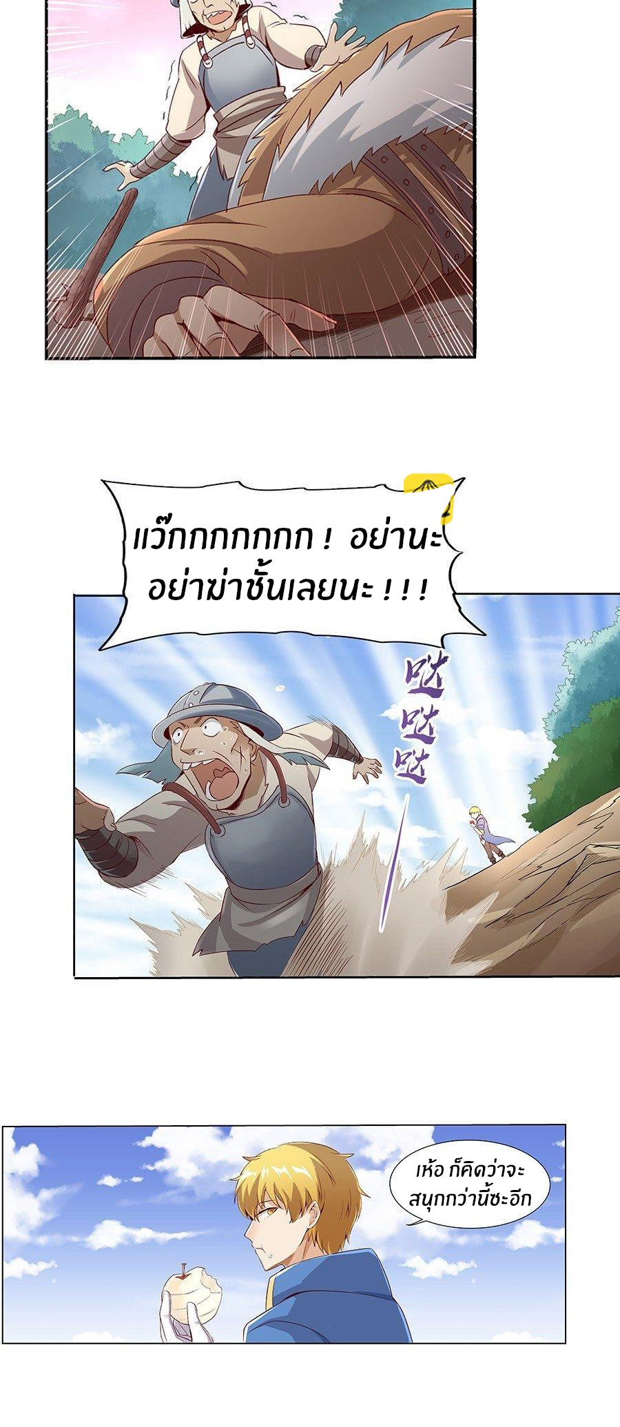 Unemployed Demon King ตอนที่ 7 หน้า 19