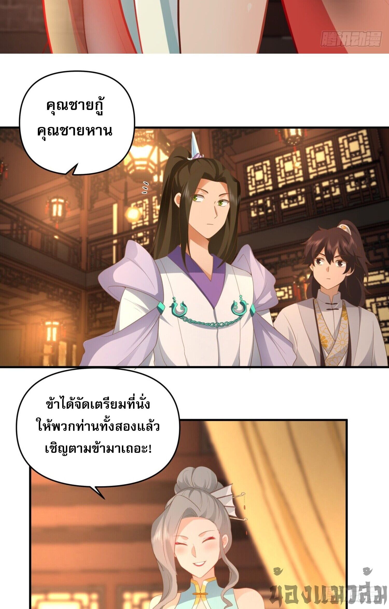 จ้าวกระบี่ผงาดลม ตอนที่ 2 หน้า 18