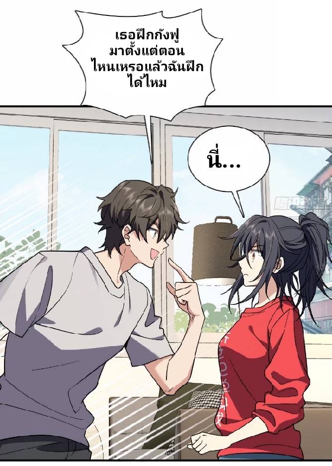 ภรรยาของผมเป็นเทพเซียนที่อยู่มานับพันปี ตอนที่ 8 หน้า 3