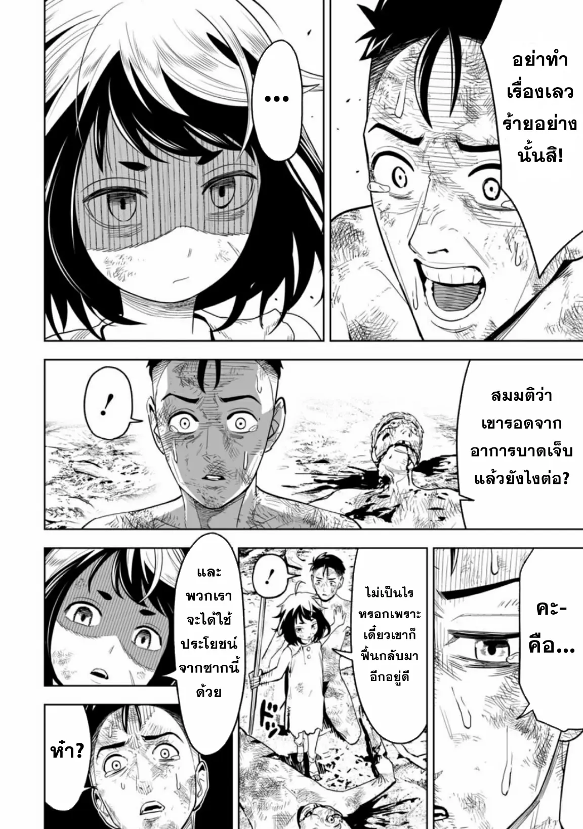 Lost End ロストエンド ตอนที่ 9 หน้า 2