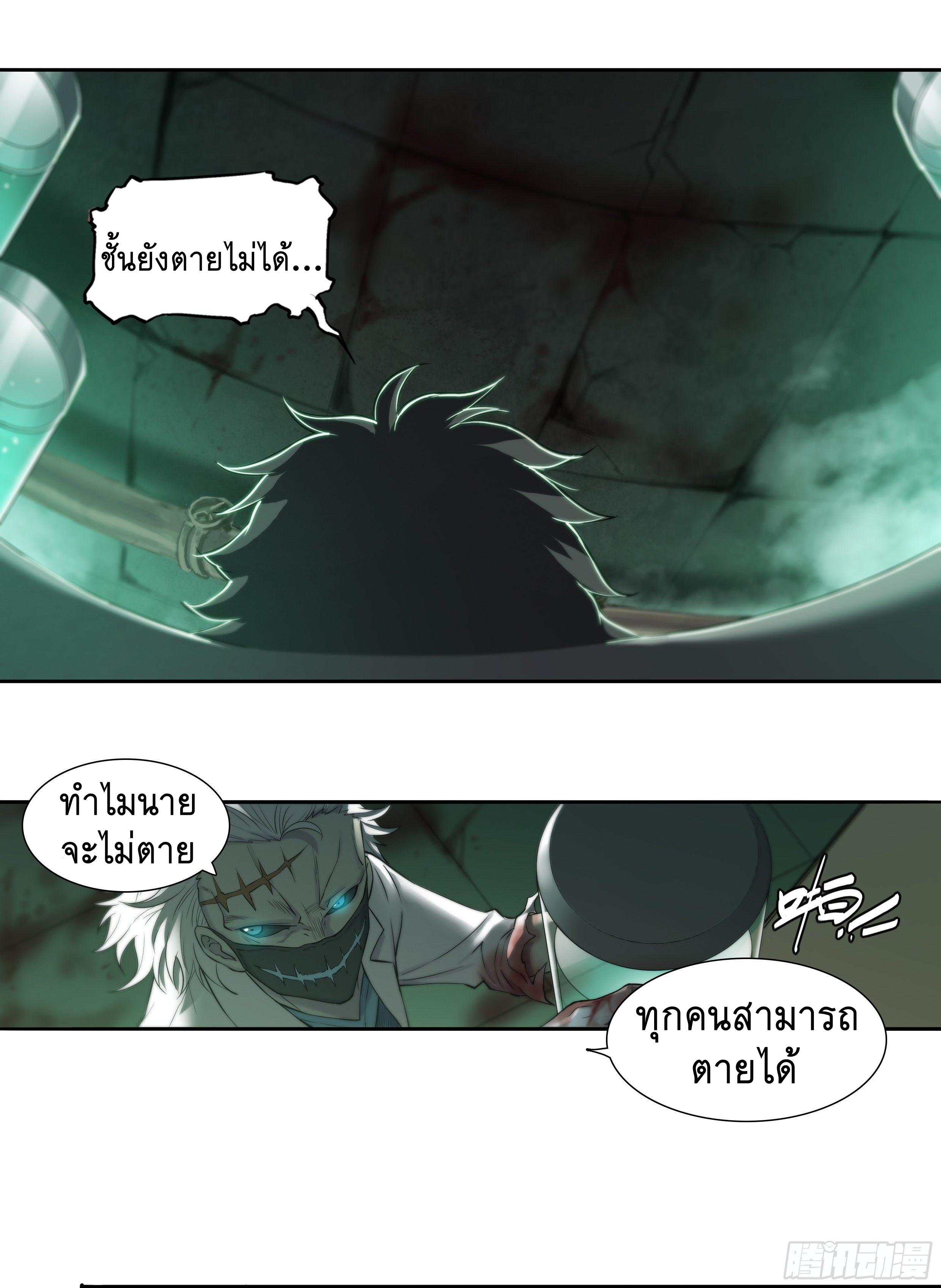 Apocalypse Forecast ตอนที่ 37 หน้า 18