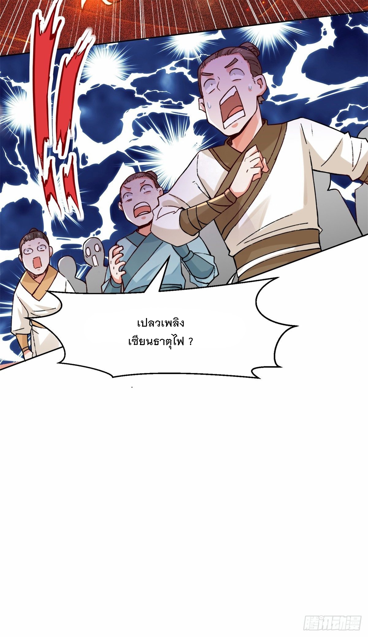 ข้าคือผู้กลืนกินไร้ที่สิ้นสุด (ชนจีน) ตอนที่ 22 หน้า 33