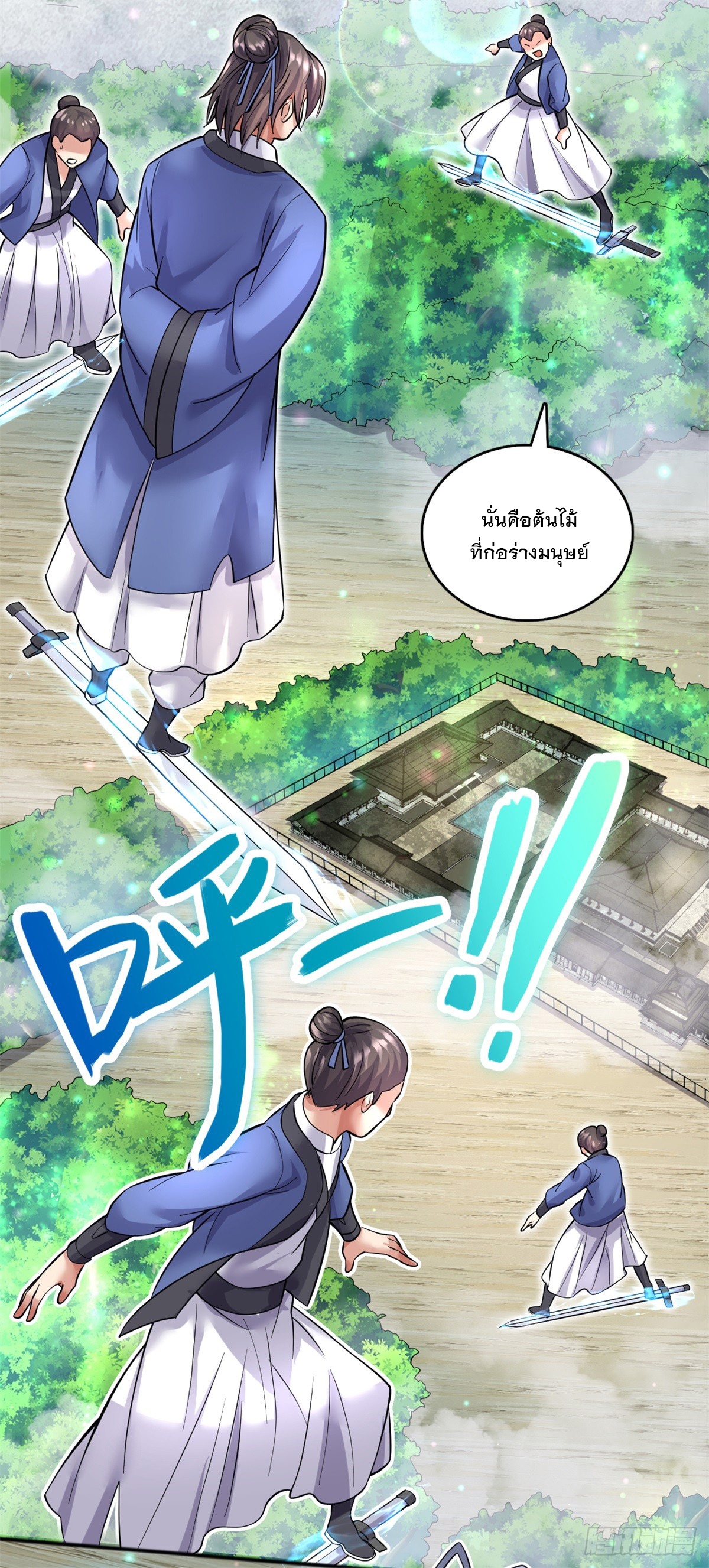 ด้วยเขตแดนกระบี่ ข้าสามารถเป็นเซียนกระบี่ได้ ตอนที่ 30 หน้า 37