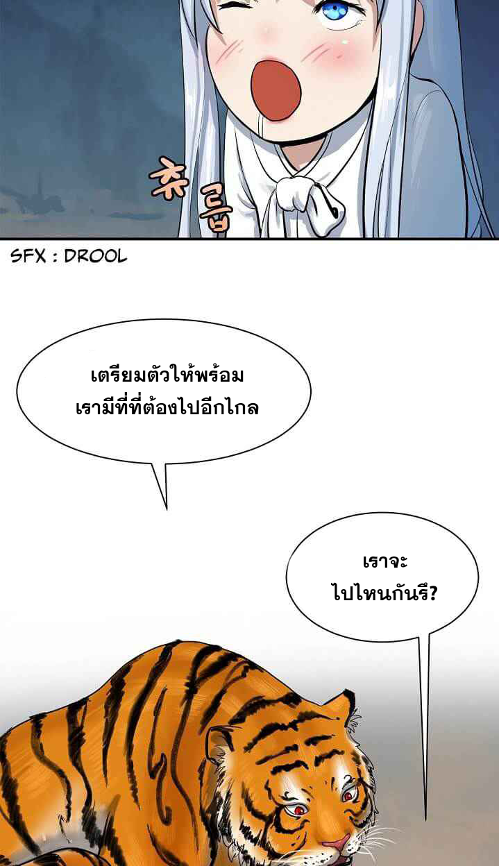 2.เรื่องราวการกลับชาติมาเกิดของ เสือน้อยโฮกปิ๊บ ตอนที่ 5 หน้า 6