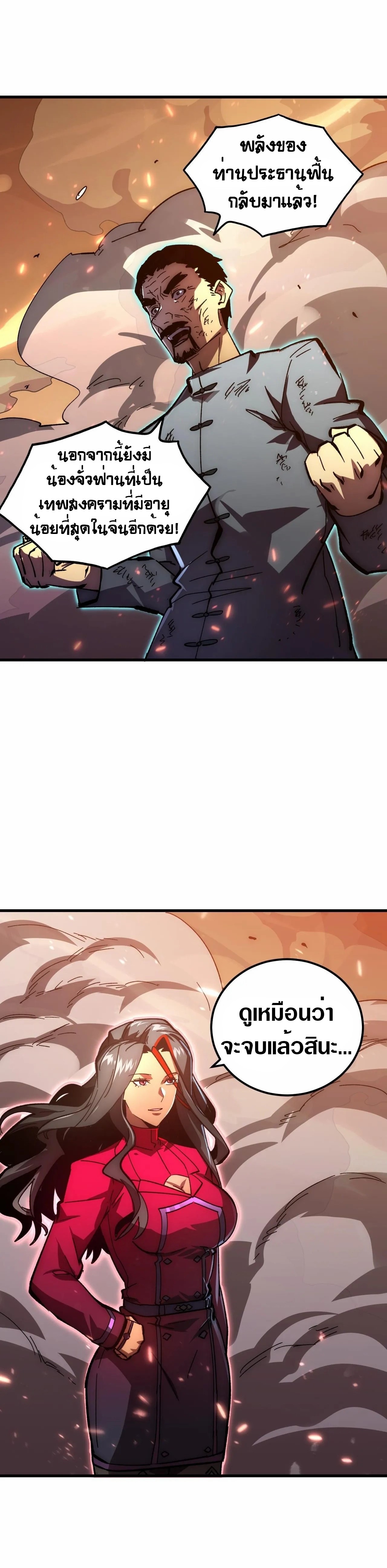 Rise From The Rubble |  เศษซากวันสิ้นโลก ตอนที่ 197 หน้า 3
