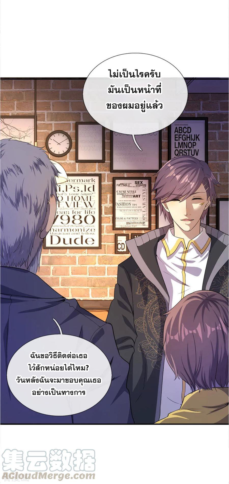 มหาเทพเซียนหมอ ตอนที่ 52 หน้า 15