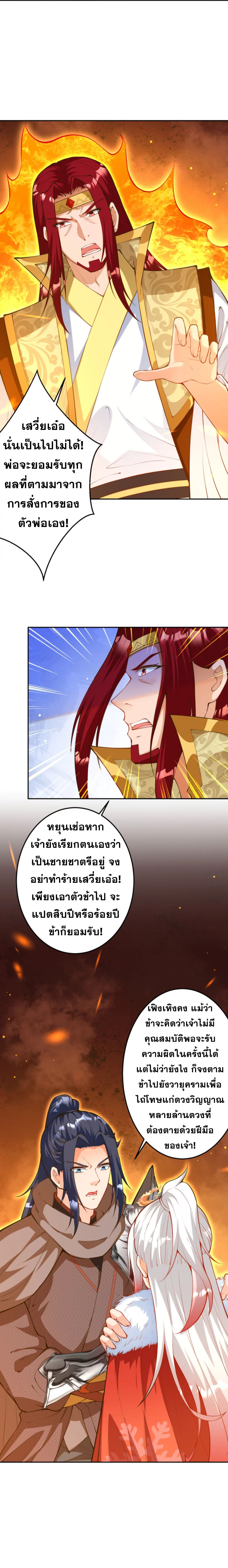 Against the Gods - อสูรพลิกฟ้า ตอนที่ 368 หน้า 16