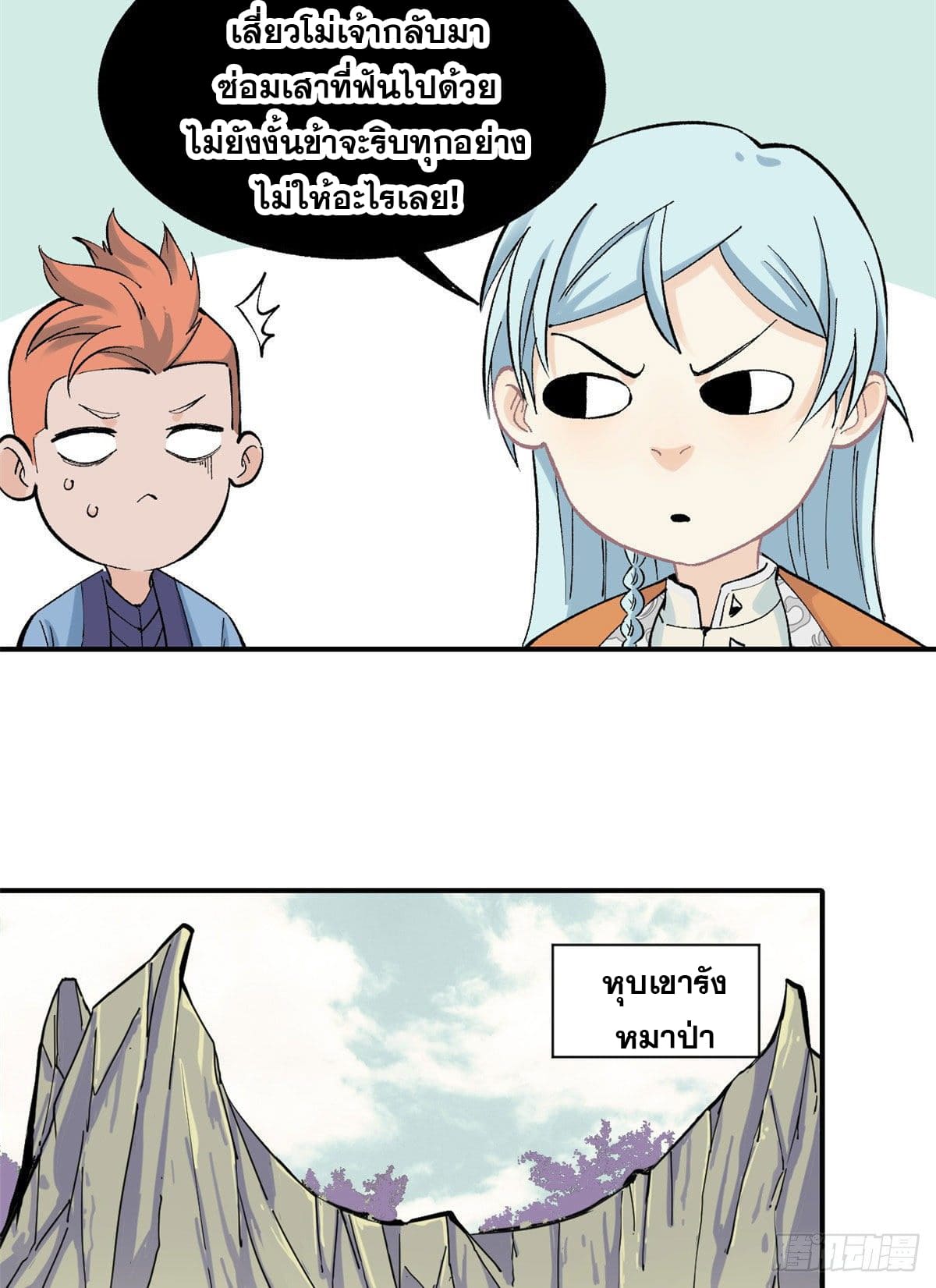 นิกายที่แข็งแกร่งที่สุด (ทันจีน) ตอนที่ 35 หน้า 25