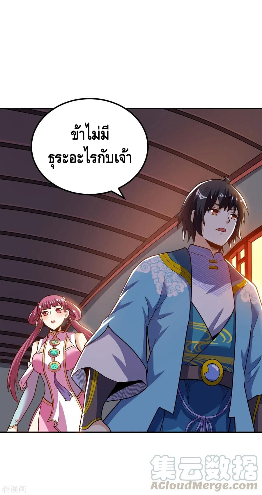 Martial Emperor ตอนที่ 51 หน้า 31