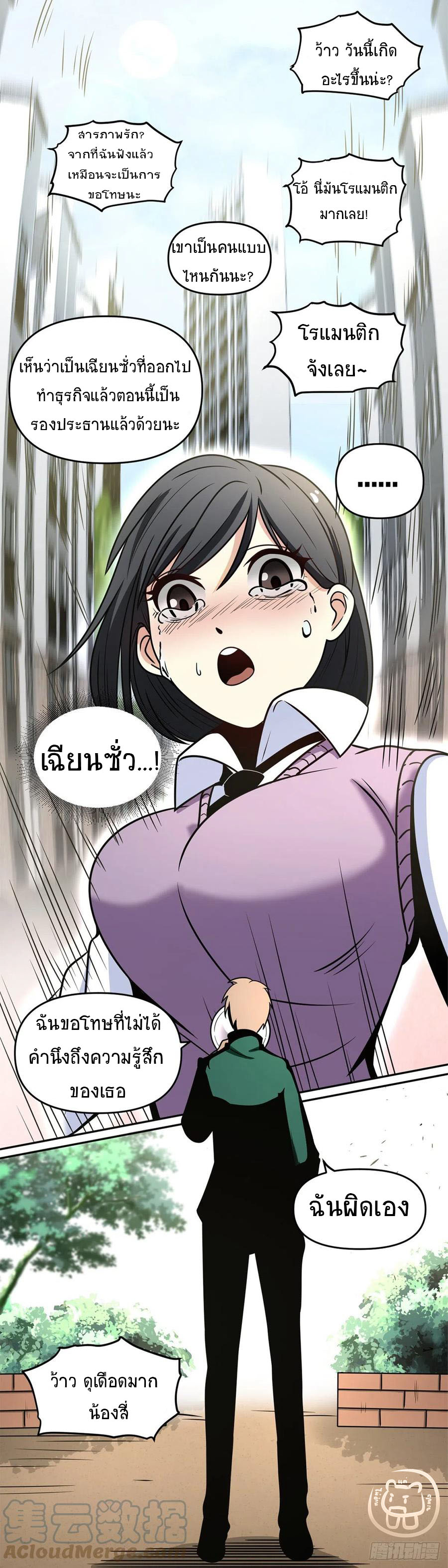 ข้าคือนักธุรกิจต่างโลก ตอนที่ 94 หน้า 11