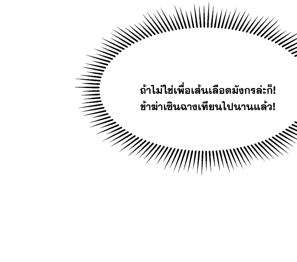 พิชิตใจท่านอาจารย์หญิงผู้งดงาม (ทันจีน) ตอนที่ 30 หน้า 25