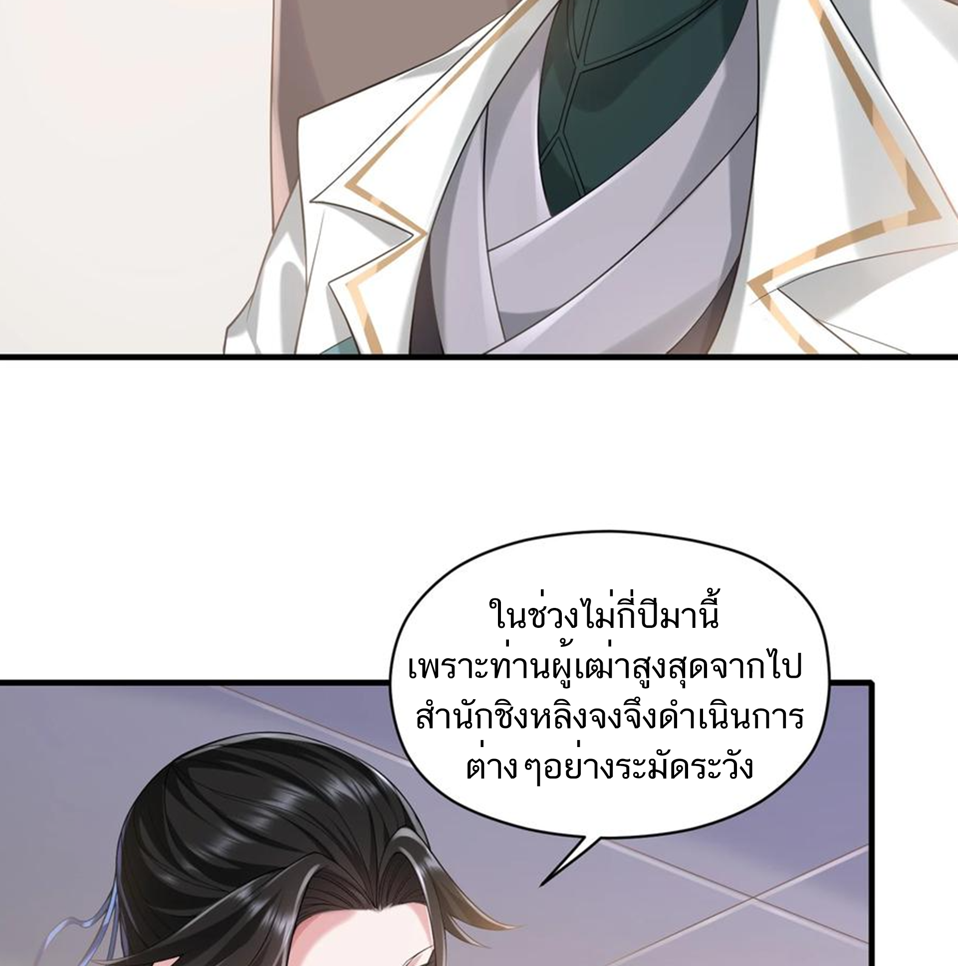 ชะตาตัวร้ายอย่างข้าจะตบ ตัวเอกก็ไม่ใช่เรื่องยากเกินไป ถูกไหม ? ตอนที่ 12 หน้า 38