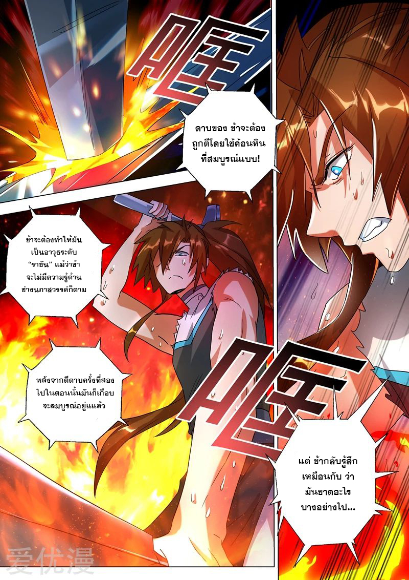 ดาบวิญญาณราชัน spirit sword sovereign ตอนที่ 228 หน้า 9