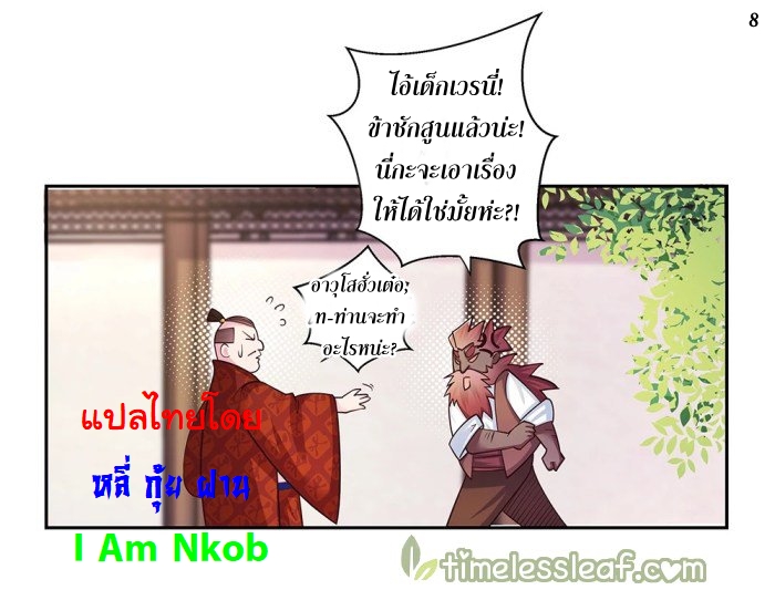 Above All Gods เทพยุทธเหนือเทวะ ตอนที่ 28 หน้า 9