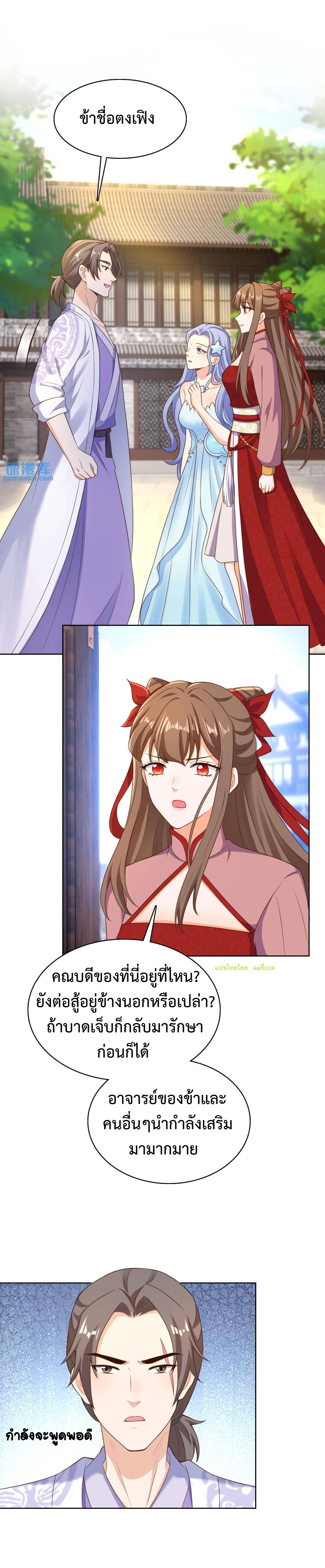 ปีศาจที่ไร้เทียมทานในโลก ตอนที่ 178 หน้า 5