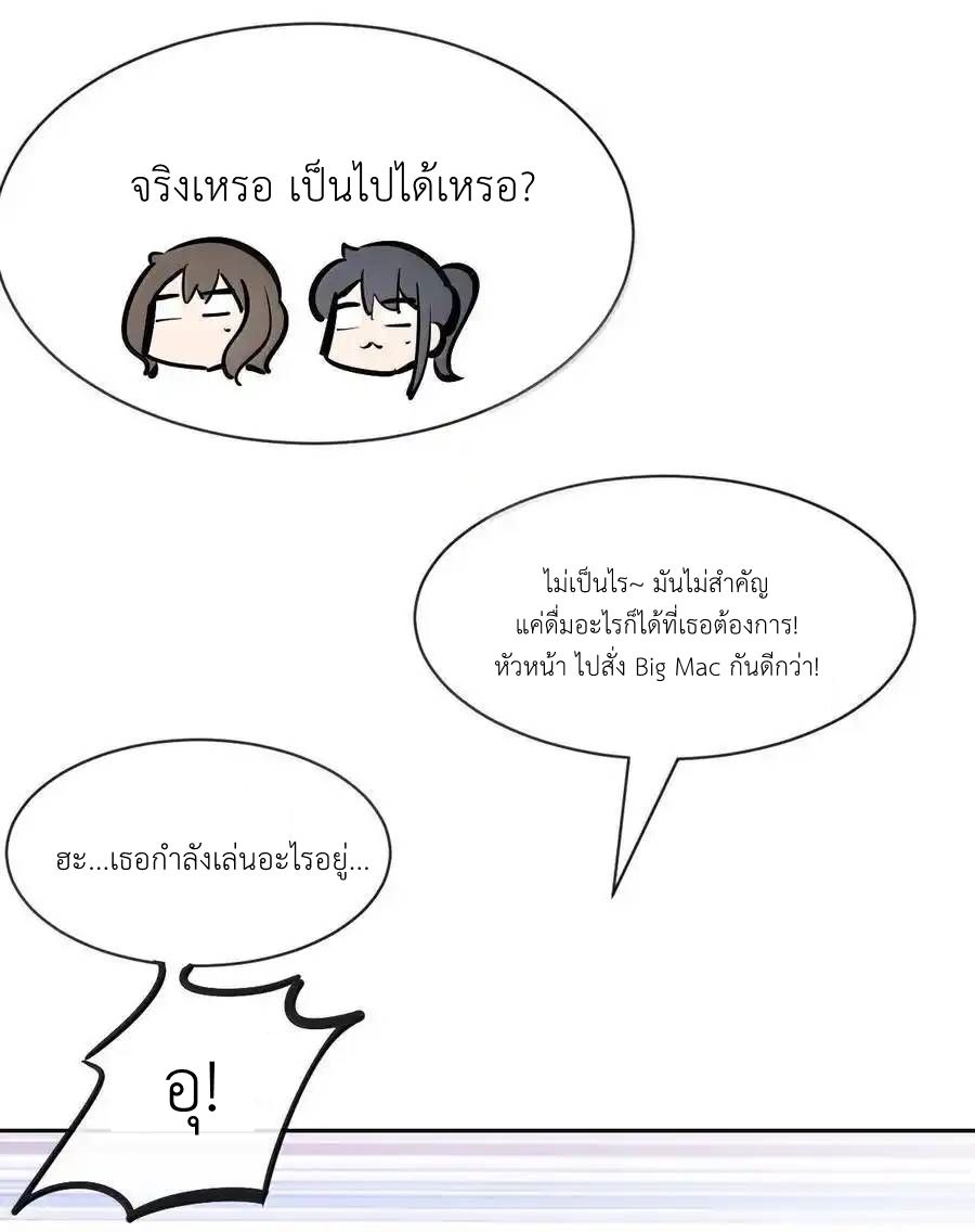 Demon x Angel can't get along! ตอนที่ 143 หน้า 21