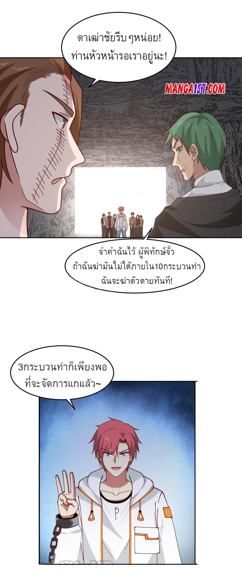 I have dragon in my body ตอนที่ 187 หน้า 10
