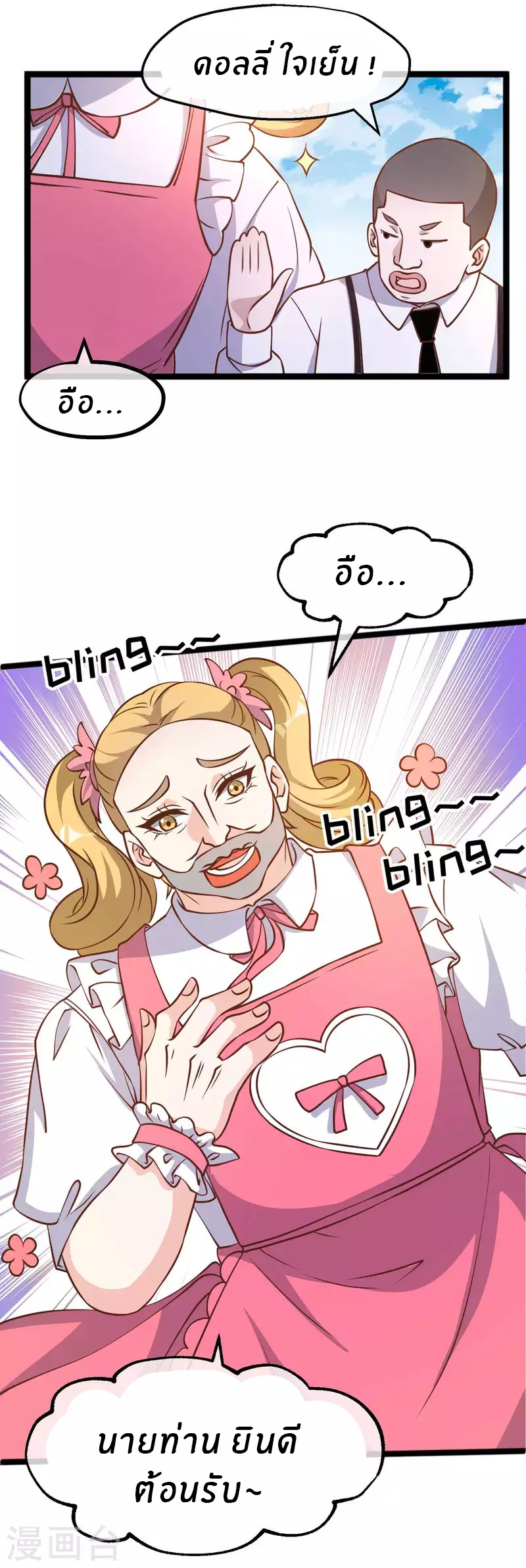 God Fisherman ตอนที่ 186 หน้า 17