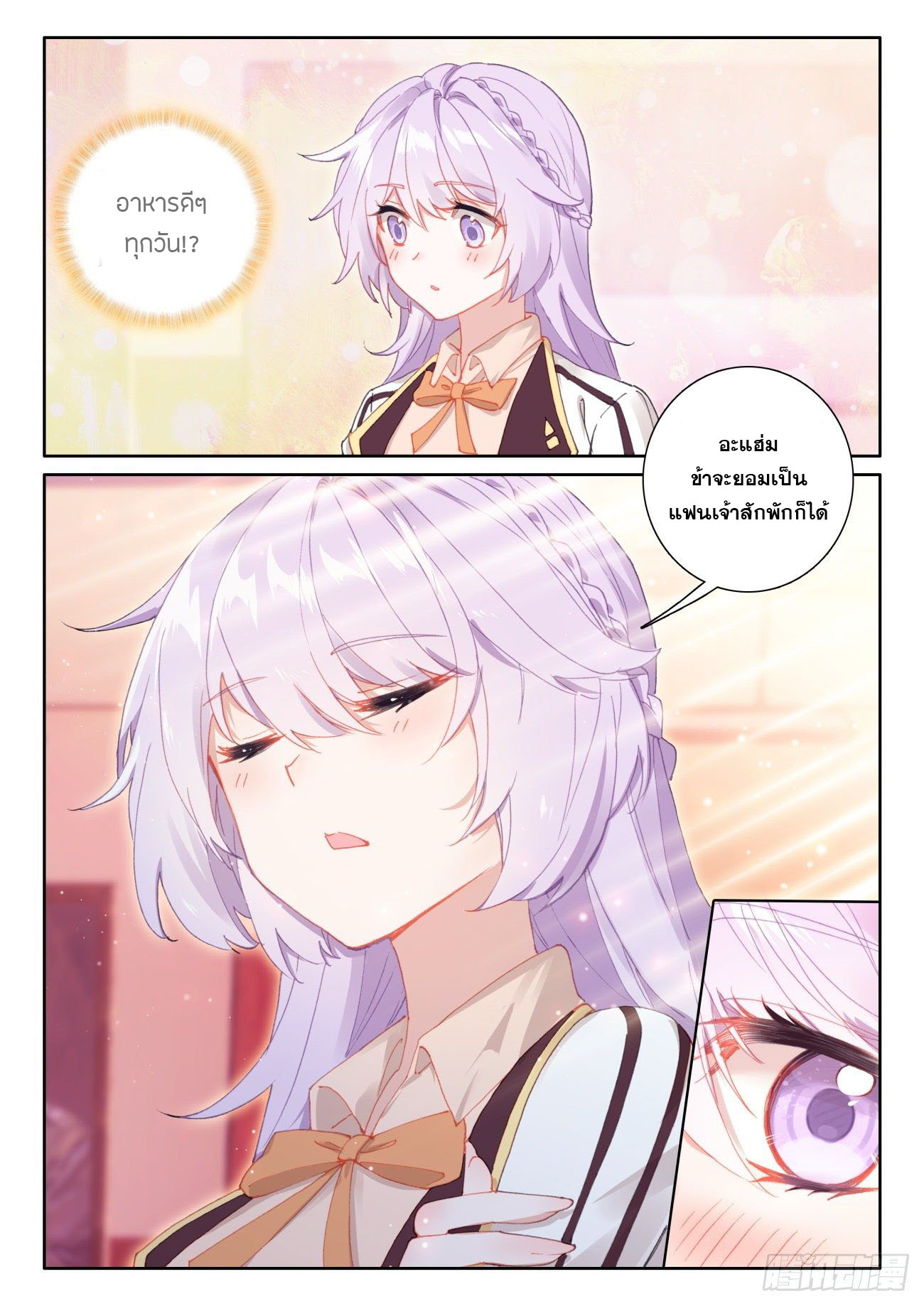 Child of light บุตรแห่งแสง ตอนที่ 44 หน้า 4