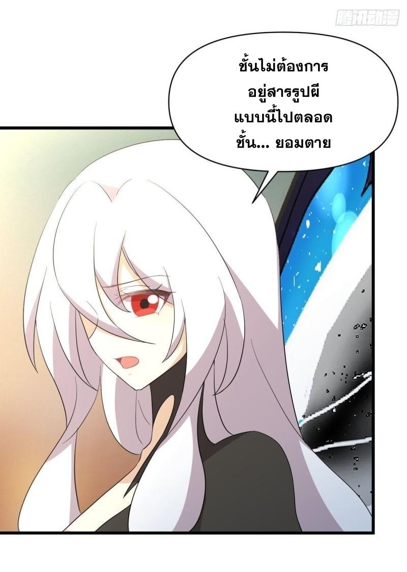 Immortal Swordsman in The Reverse World ข้าเซียนกระบี่ไม่เกาะสตรี ตอนที่ 345 หน้า 38