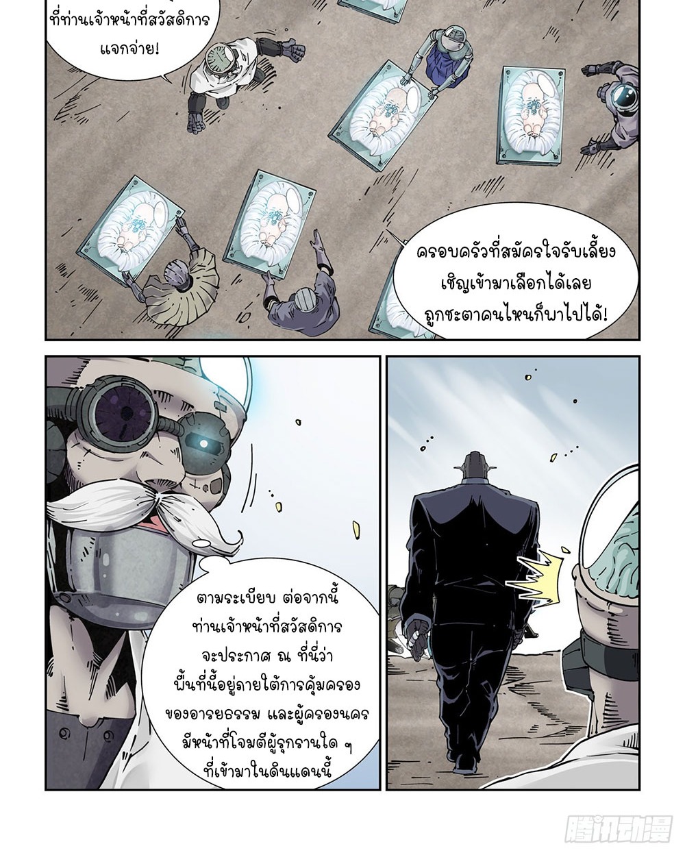 Legend of Cyber Heroes | ตำนานยุทธจักรไซเบอร์ ตอนที่ 24 หน้า 10