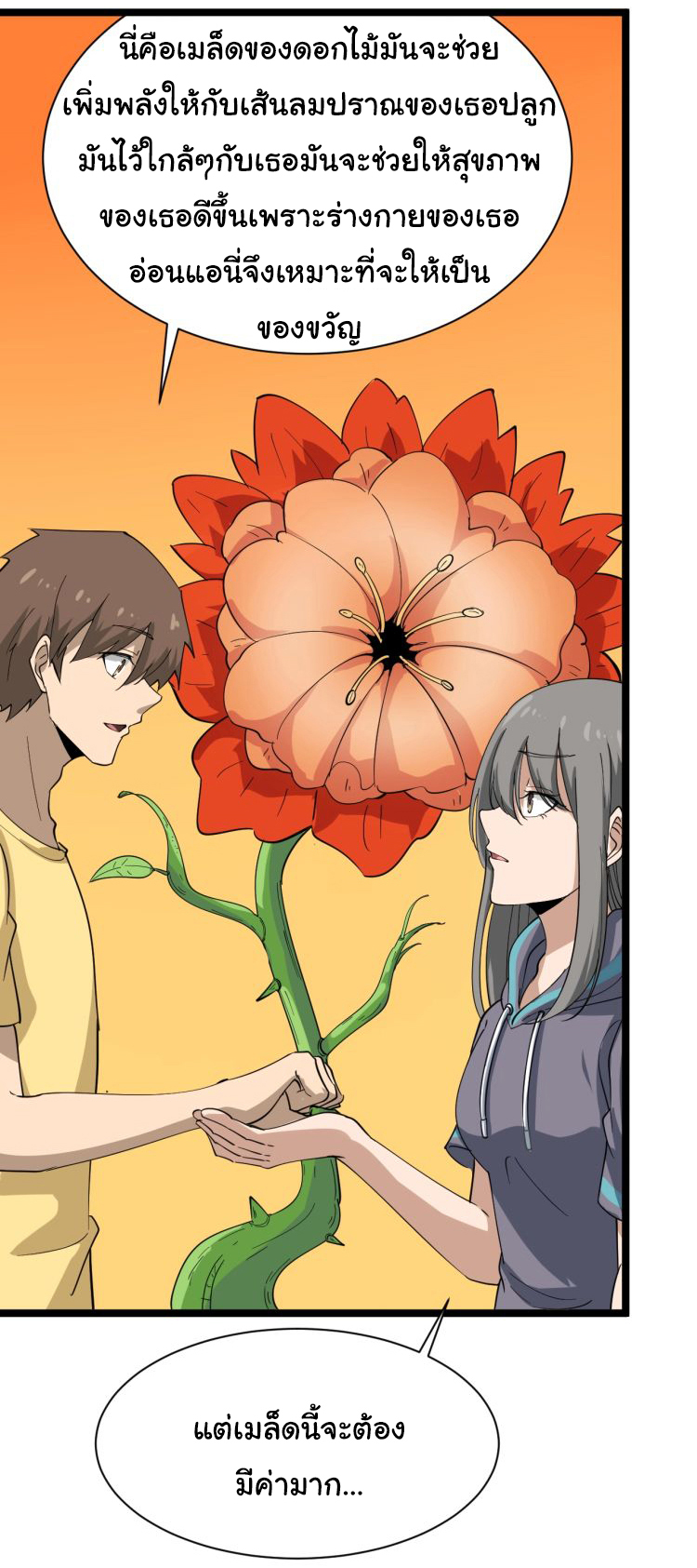 Sanjie Taobao Store ระบบร้านค้าเทพเจ้า ตอนที่ 22 หน้า 29