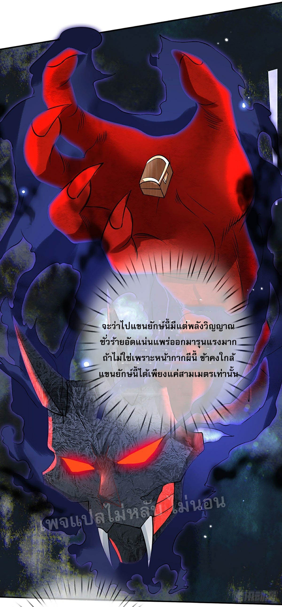 ราชันย์เทพยุทธ์มังกรผงาดฟ้า ตอนที่ 69 หน้า 24