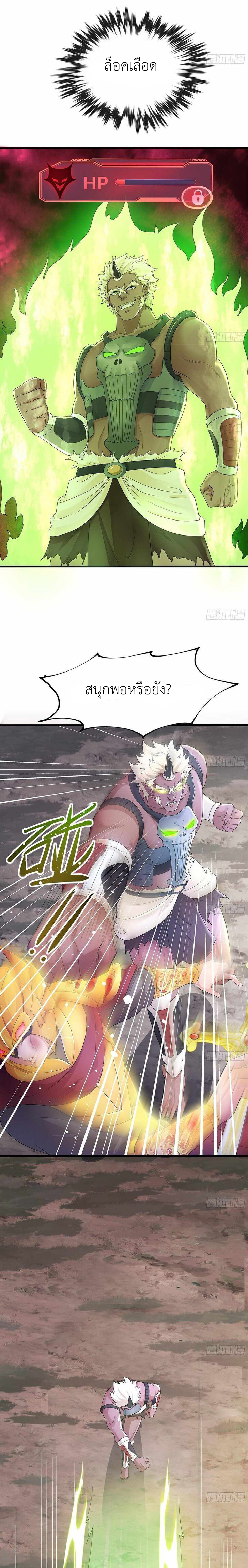 Wo Zai Difu Kai Hougong ฉันมีฮาเร็มอยู่ในยมโลก ตอนที่ 9 หน้า 4