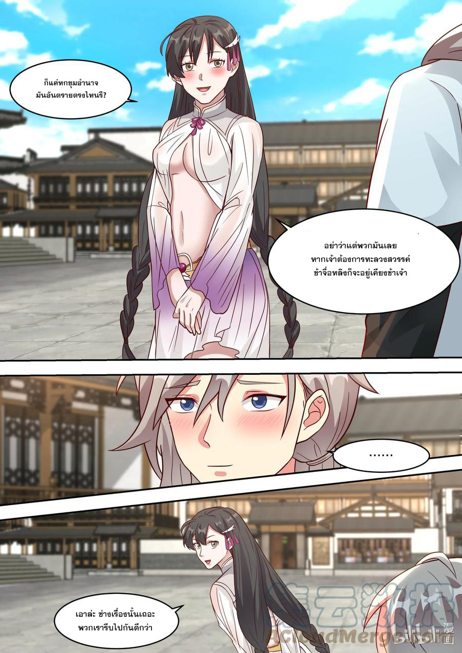 เทพสายฟ้า ราชาสงคราม ตอนที่ 326 หน้า 7