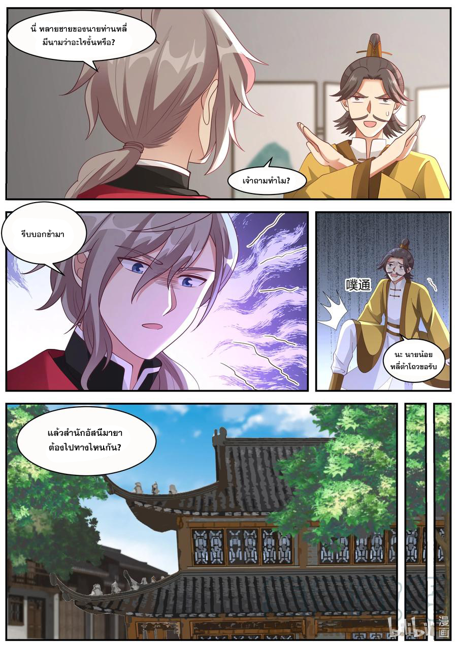 เทพสายฟ้า ราชาสงคราม ตอนที่ 272 หน้า 9