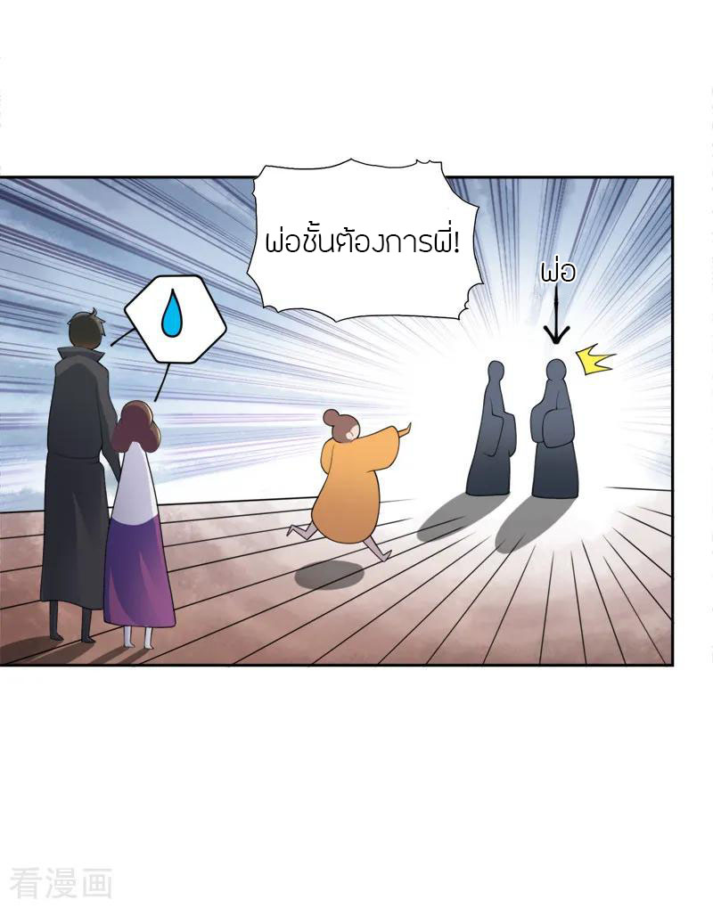 One Sword Reigns Supreme ตอนที่ 20 หน้า 16