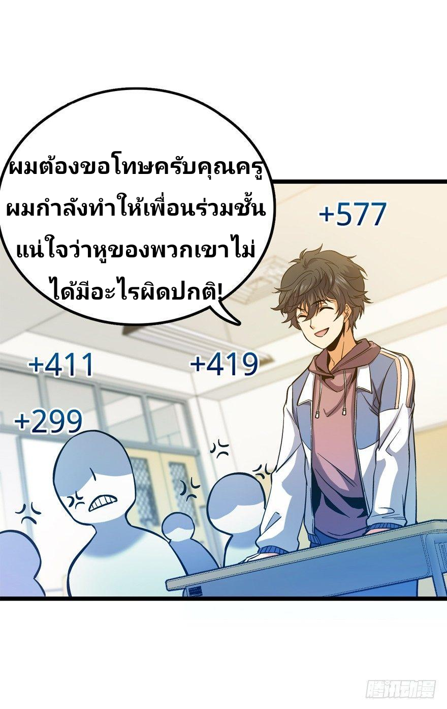 The new life of the Kuan King-ชีวิตใหม่ของราชาจอมกวน ตอนที่ 9 หน้า 42